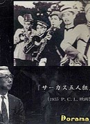 Five Men in the Circus