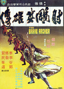 The Brave Archer