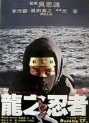 Ninja in the Dragon's Den