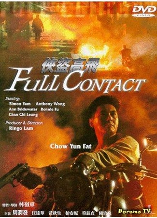 дорама Full Contact (Полный контакт: Xia dao Gao Fei) 24.01.18