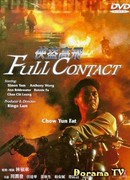 Full Contact