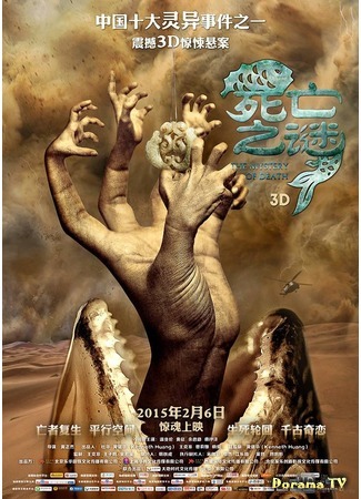 дорама The Mystery of Death: Pisces Jade Pendant (Тайна смерти: 死亡之谜) 24.01.18