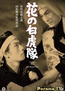 The Great White Tiger Platoon