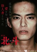 Hokuto: Some Murderer's Conversion