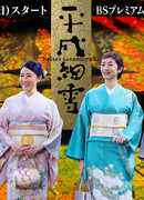 The Makioka Sisters (2018)