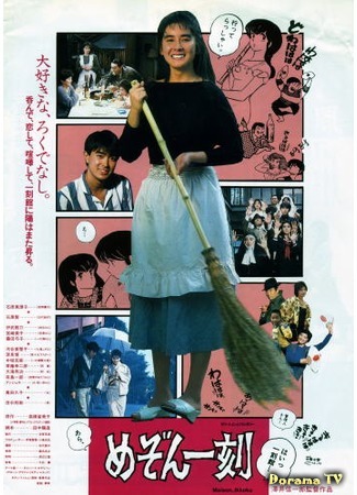 дорама Maison Ikkoku (1986) (Доходный дом Икокку: めぞん一刻) 27.01.18