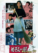 Maison Ikkoku (1986)