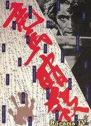 The Assassination of Ryoma