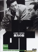 The Town of Violence