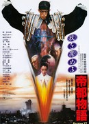 Tokyo: The Last Megalopolis