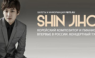 Концерты SHIN JIHO в России, 2018