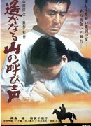 A Distant Cry from Spring