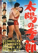 Season of the Sun (1956)