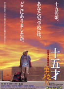 A Class to Remember 4: Fifteen