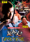 Legend of the Dragon (2005)