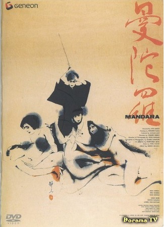 дорама Mandala (1971) (Мандала: 曼陀羅) 04.02.18