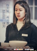 Drama Stage: The Woman Who Makes the Last Meal