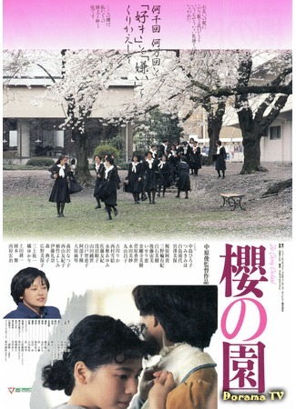 дорама The Cherry Orchard (Вишневый сад: Sakura no Sono) 06.02.18