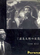 The Descendants of Taro Urashima