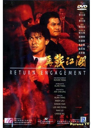 дорама Return Engagement (Ответный огонь: Choi saan gong woo) 06.02.18