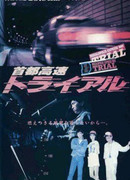 Freeway Speedway - Megalopolis Express Way Trial