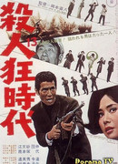 The Age of Assassins