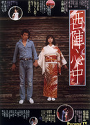 Double Suicide at Nishijin