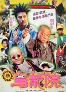 Shaolin Popey II: Messy Temple