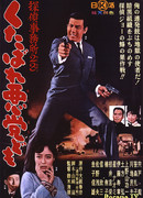 Detective Bureau 2-3: Go to Hell Bastards!