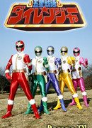 Five-Star Squadron Dairanger