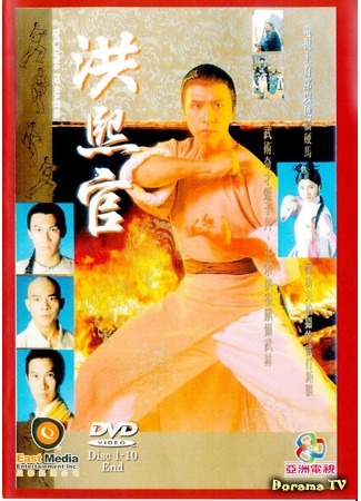 дорама The Kung Fu Master (1994) (Непревзойденный мастер кунг-фу: Hung Hei Gun) 13.02.18