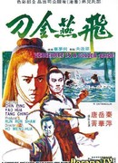 Vengeance Is A Golden Blade