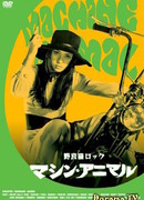 Stray Cat Rock: Machine Animal