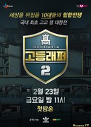 High School Rapper 2