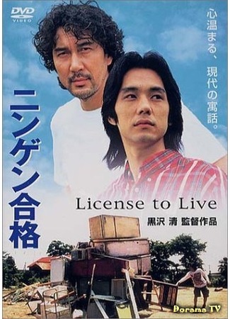дорама Licence to Live (Лицензия на жизнь: Ningen Gokaku) 16.02.18