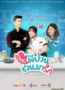 Oh My Ghost (Thailand)