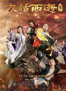 A Chinese Odyssey Part Three