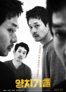 The Boys Who Cried Wolf