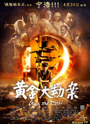 Guns and Roses (2012)