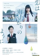 Love is Like After the Rain