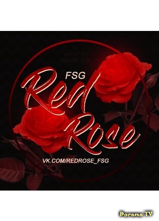Переводчик FSG Red Rose 27.02.18