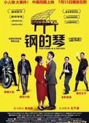 The Piano in a Factory