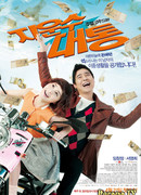 Ji Woon Soo's Stroke of Luck