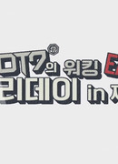 GOT7's Working Eat Holiday in Jeju