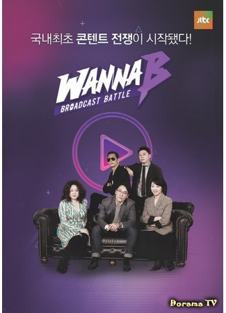 дорама WANNA B - Broadcast Battle 04.03.18