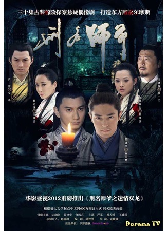 дорама Chinese Detective (Пламя и ветер: Xing Ming Shi Ye) 06.03.18