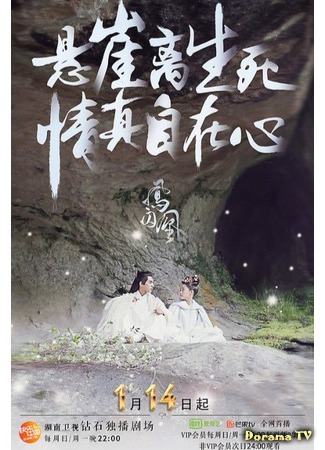 дорама Untouchable Lovers (Недосягаемые влюбленные: Feng Qiu Huang) 11.03.18