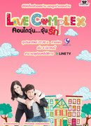 Love Complex The Series