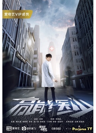 дорама Super Medical Resident (Клинический супер ординатор: Gao Neng Yi Shao) 13.03.18