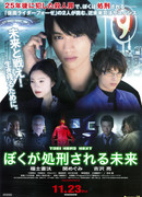 In The Future, When I Am Executed